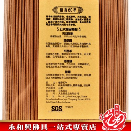 添添旺60年檀香幼香微煙（罐装）- IncenseSticks