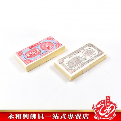永和興伍佰萬冥钞 - JOSS PAPER