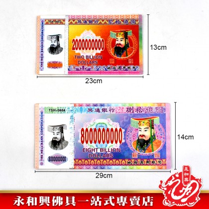 永和興 冥钞紙幣新幣-JOSS PAPER