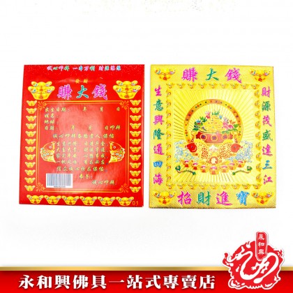 七彩雷射福袋 - Joss Paper  