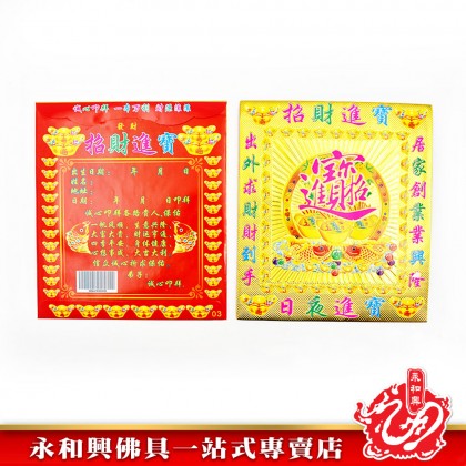 七彩雷射福袋 - Joss Paper  
