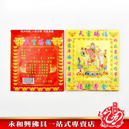 七彩雷射福袋 - Joss Paper  