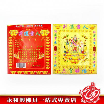 七彩雷射福袋 - Joss Paper  