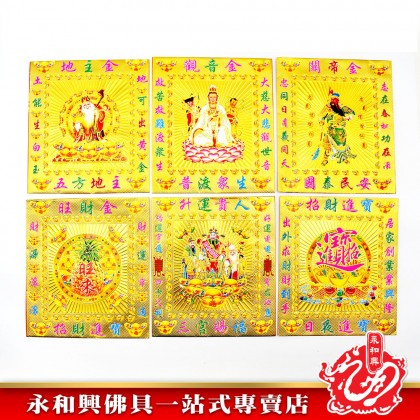 七彩雷射福袋 - Joss Paper  