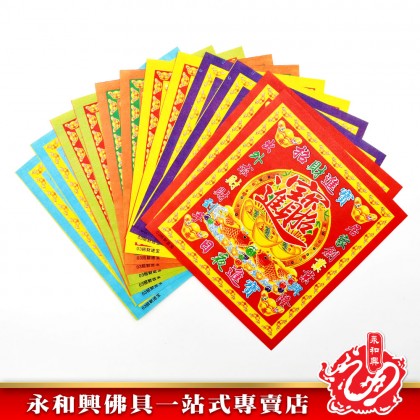 七彩雷射福袋 - Joss Paper  