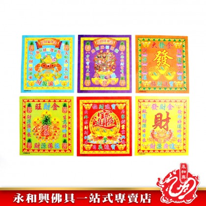 七彩雷射福袋 - Joss Paper  