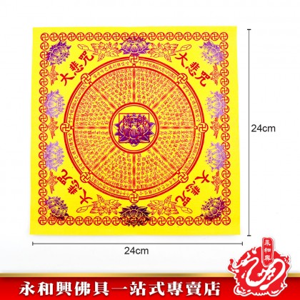 九蓮大悲咒/福祿壽廷往生經-JOSSPAPER