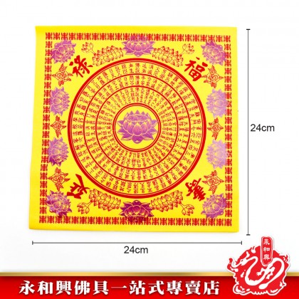 九蓮大悲咒/福祿壽廷往生經-JOSSPAPER