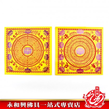 九蓮大悲咒/福祿壽廷往生經-JOSSPAPER