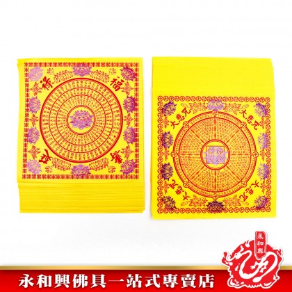 九蓮大悲咒/福祿壽廷往生經-JOSSPAPER 九蓮大悲咒/福祿壽廷往生經-JOSSPAPER