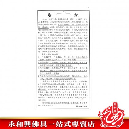 永和興 桃木雙龍聖杯-WING WOH HING