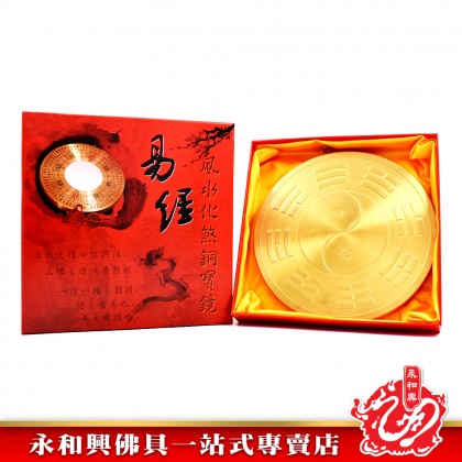 永和興 8“圓銅板山海鎮八卦鏡-WING WOH HING