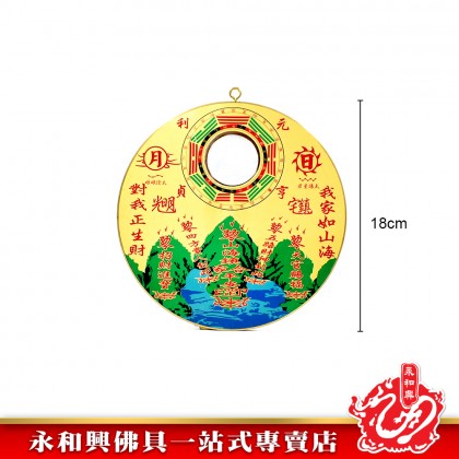 永和興 8“圓銅板山海鎮八卦鏡-WING WOH HING