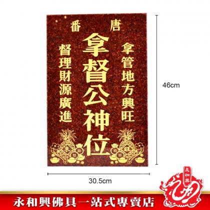 永和興 拿督神位 麻石-WING WOH HING