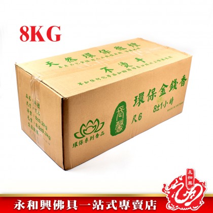 永和興 8小時金錢香1箱-WING WOH HING