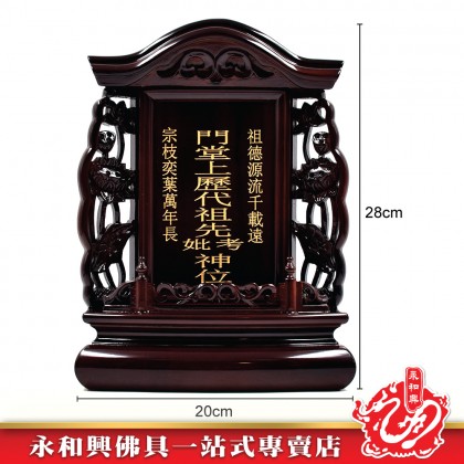 【包雕刻姓氏】烏心石木台灣祖先牌-ANCESTOR CARD
