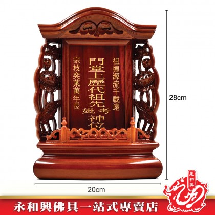 【包雕刻姓氏】烏心石木台灣祖先牌-ANCESTOR CARD
