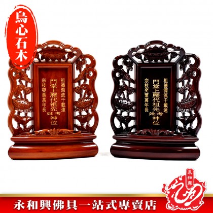 【包雕刻姓氏】烏心石木台灣祖先牌-ANCESTOR CARD 【包雕刻姓氏】烏心石木台灣祖先牌-ANCESTOR CARD