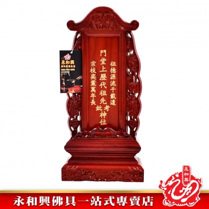 傳統風水祖先牌（EWWH-18)-Ancestor Cards