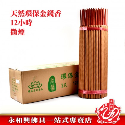 永和興 12小時金錢環保香-WING WOH HING 永和興 12小時金錢環保香-WING WOH HING