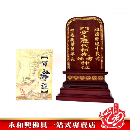 Z05-K傳統雕刻祖先屋【包雕刻姓氏】-Ancestor Cards Z05-K傳統雕刻祖先屋【包雕刻姓氏】-Ancestor Cards