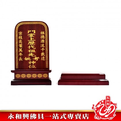 Z05-K傳統雕刻祖先屋【包雕刻姓氏】-Ancestor Cards