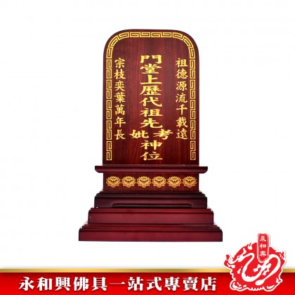 Z05-K傳統雕刻祖先屋【包雕刻姓氏】-Ancestor Cards