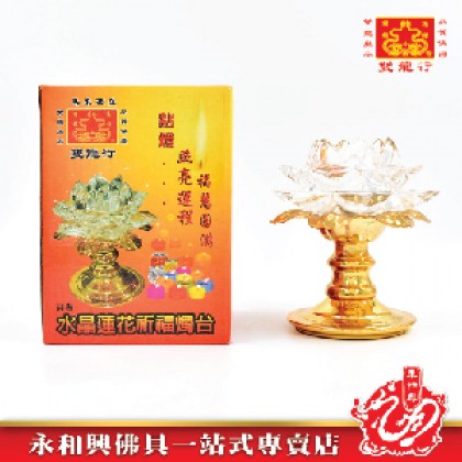 雙龍行 水晶蓮花燭台-WING WOH HING 雙龍行 水晶蓮花燭台-WING WOH HING