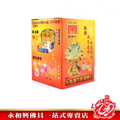 雙龍行 水晶蓮花燭台-WING WOH HING