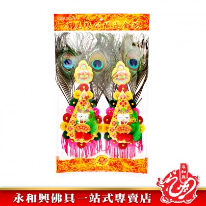 NC-313雀尾雙公-GOLDEN FLOWER NC-313雀尾雙公-GOLDEN FLOWER