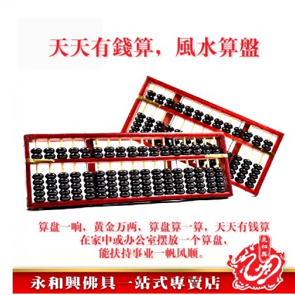 風水算盤-Feng Sui Abacus 風水算盤-Feng Sui Abacus
