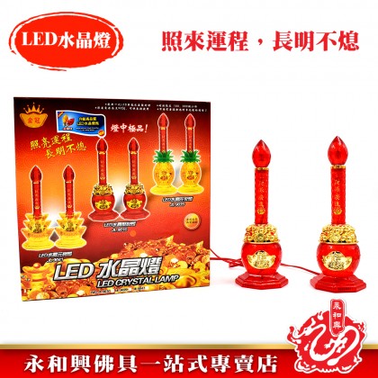 永和興 LED水晶聚財燈-WING WOH HING 永和興 LED水晶聚財燈-WING WOH HING