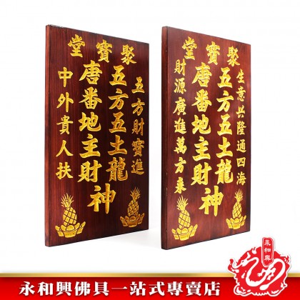 HC62-18真木地主牌生意/住家/地主牌/真木地主牌/生意地主牌/住家地主牌-Landlord Card