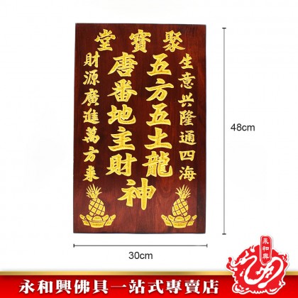 HC62-18真木地主牌生意/住家/地主牌/真木地主牌/生意地主牌/住家地主牌-Landlord Card