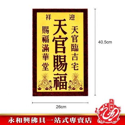 拿督公牌浮字金底/天宮牌浮字金底-Landlord Buddha Plate
