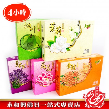 永和興大自然花香4小時240片盤香/塔香/花味盤香/柚葉味/荷花味/薰衣草味/茉莉味/金桂味-Floral Incense 永和興大自然花香4小時240片盤香/塔香/花味盤香/柚葉味/荷花味/薰衣草味/茉莉味/金桂味-Floral Incense