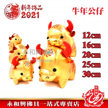 《现货》牛年吉祥物（金牛玩偶） - Mascot Plush Toy 