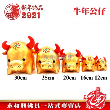 《现货》牛年吉祥物（金牛玩偶） - Mascot Plush Toy 
