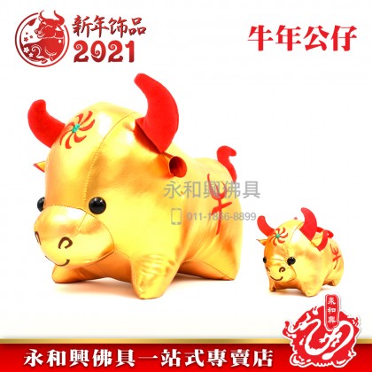 《现货》牛年吉祥物（金牛玩偶） - Mascot Plush Toy 