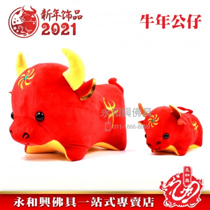 《现货》牛年吉祥物（紅牛玩偶） - Mascot Plush Toy 
