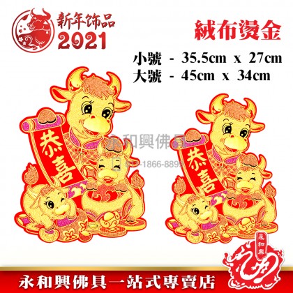 《现货》絨布生肖對貼（全家福） - CNY Stickers