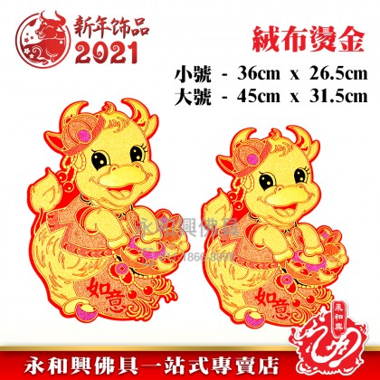 《现货》絨布生肖對貼(金牛抱錢袋) - CNY Stickers 《现货》絨布生肖對貼(金牛抱錢袋) - CNY Stickers