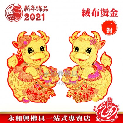 《现货》絨布生肖對貼（金牛抱錢袋） - CNY Stickers