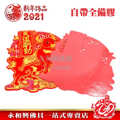 《现货》絨布生肖對貼（天道酬勤） - CNY Stickers