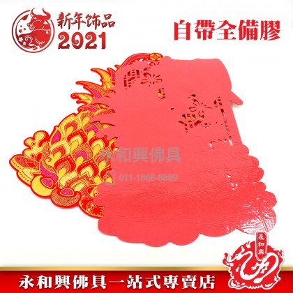 《现货》絨布旺來對貼 - CNY Stickers