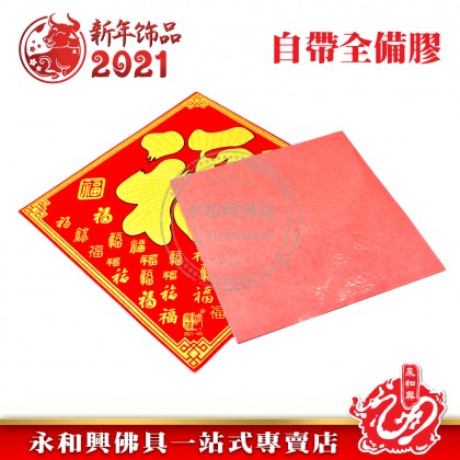 《现货》 鐳射素色鬥方（福到我家）- CNY Four-Character Fight