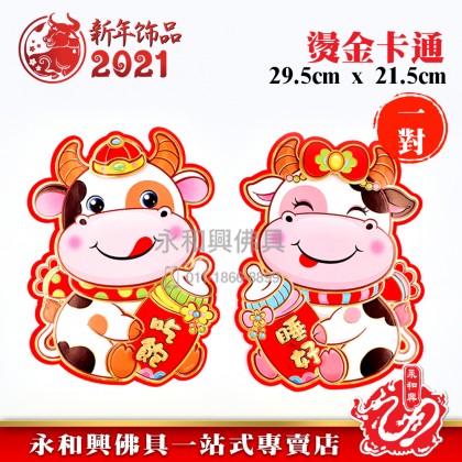 《现货》BB奶瓶牛對拜 - CNY Stickers