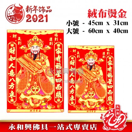 《现货》算盤財神貼 - CNY Stickers