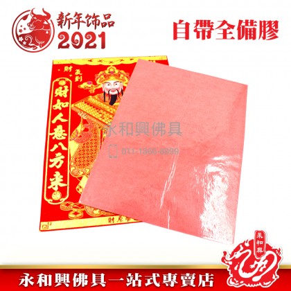 《现货》算盤財神貼 - CNY Stickers