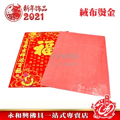 《现货》百福貼 - CNY Stickers